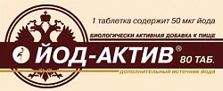 Купить йод-актив 50мкг, таблетки 80 шт бад в Ваде