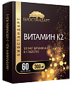 Купить витамин к2 биостандарт, таблетки массой 300мг 60шт бад в Ваде