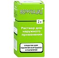 Купить веррукацид, раствор для наружного применения 2г в Ваде