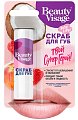 Купить бьюти визаж (beautyvisage) скраб для губ твой супер герой, 4,5г в Ваде