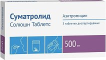 Купить суматролид солюшн, таблетки диспергируемые 500мг, 3 шт в Ваде