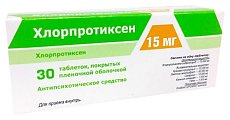 Купить хлорпротиксен, таблетки, покрытые пленочной оболочкой 15мг, 50 шт в Ваде