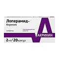 Купить лоперамид-акрихин, капсулы 2мг, 20 шт в Ваде