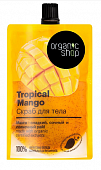 Купить organic shop (органик) скраб для тела тропический манго, 200мл в Ваде