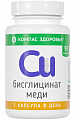 Купить компас здоровья меди бисглицинат, капсулы 90шт бад в Ваде