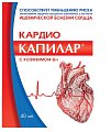 Купить капилар кардио с коэнзимом q10, таблетки, 40 шт бад в Ваде