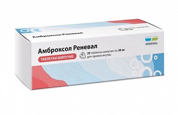Амброксол Реневал, таблетки шипучие 30 мг, 20 шт