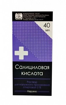 Салициловая кислота, раствор для наружного применения спиртовой 2%, 40мл