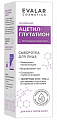 Ацетил-глутатион сыворотка 30 мл