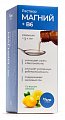 Купить магний+в6, раствор для взрослых и детей с 3-х лет лимон, флакон 250мл бад в Ваде