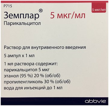 Земплар, раствор для внутривенного введения 5мкг/мл, флаконы 1мл, 5 шт