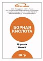 Купить борная кислота югмедфарм порошок 30г в Ваде