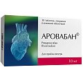 Купить аровабан, таблетки покрытые пленочной оболочкой 10 мг, 30 шт в Ваде