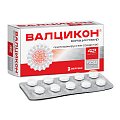 Купить валцикон, таблетки, покрытые пленочной оболочкой 500мг, 42 шт в Ваде