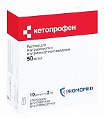 Купить кетопрофен, раствор для внутривенного и внутримышечного введения 50мг/мл, ампула 2мл 10шт в Ваде