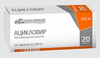 Купить ацикловир, таблетки 200мг, 20 шт в Ваде
