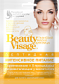 Купить бьюти визаж (beauty visage) маска для лица пептидная интенсивное питание 25мл, 1 шт в Ваде