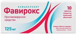 Купить фавирокс, таблетки, покрытые пленочной оболочкой 125мг 10 шт в Ваде