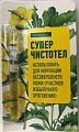 Купить суперчистотел консумед (consumed), косметическая жидкость, 3мл в Ваде