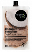 Купить organic shop (органик) скраб для тела coconut paradise, 200мл в Ваде