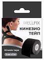 Купить бинт кинезио тейп веллфикс (wellfix) 5х5см черный в Ваде