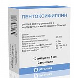 Пентоксифиллин, раствор для инъекций 20мг/мл, ампулы 5мл, 10 шт