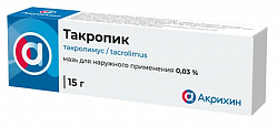 Купить такропик, мазь для наружного применения 0,03%, 15г в Ваде