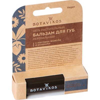 Купить botavikos (ботавикос) бальзам для губ нейтральный 4г в Ваде