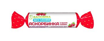 Racionika (Рационика) аскорбинка без сахара, таблетки со вкусом клубники, 10 шт БАД