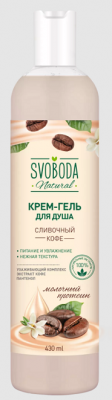 Купить svoboda natural (свобода натурал) крем-гель для душа сливочный кофе, 430мл в Ваде