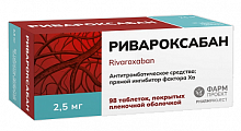 Купить ривароксабан, таблетки покрытые пленочной оболочкой 2,5 мг, 98 шт в Ваде