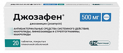 Купить джозафен, таблетки покрытые пленочной оболочкой 500 мг, 20 шт в Ваде