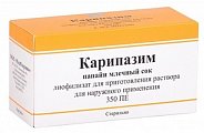Купить карипазим, лиофилизат для приготовления раствора для наружного применения, флакон 10мл, 10 шт в Ваде