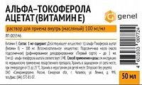 Купить альфа-токоферола ацетат (витамин е), раствор для приема внутрь, масляный 300мг/мл, флакон 50мл в Ваде