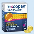 Купить гексорал табс классик, таблетки для рассасывания, медово-лимонные, 16 шт в Ваде