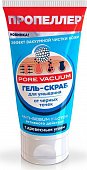 Купить пропеллер pore vacuum, гель-скраб для умывания против черных точек, 150мл в Ваде