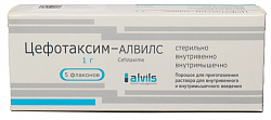 Купить цефотаксим-алвилс, порошок для приготовления раствора для внутривенного и внутримышечного введения 1г 5шт в Ваде