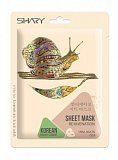 Шери (Shary) маска-омолаживание для лица с муцином улитки и центеллой азиатской 25г
