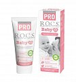 Рокс (R.O.C.S) зубная паста для детей PRO Baby Минеральная защита и нежный уход, 45г