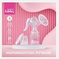 Купить lubby mama (лабби) молокоотсос ручной с аксессуарами, артикул 32449 в Ваде