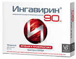Купить ингавирин, капсулы 90мг, 10 шт в Ваде