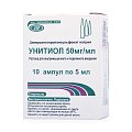 Купить унитиол, раствор для внутримышечного и подкожного введения 50мг/мл, ампулы 5мл, 10шт в Ваде