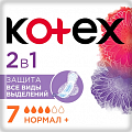 Kotex (Котекс) прокладки Нормал+ 2в1, 7шт