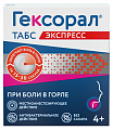 Купить гексорал табс экспресс, таблетки для рассасывания, 16 шт в Ваде