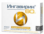 Купить ингавирин, капсулы 60мг, 10 шт в Ваде