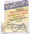 Купить пяткашпор, крем для стоп усиленный ночной, 15мл в Ваде