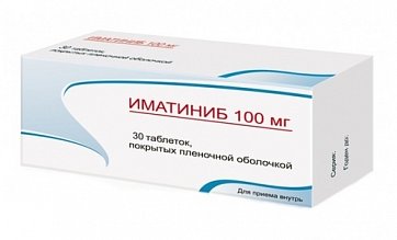 Иматиниб, таблетки, покрытые пленочной оболочкой 100мг, 30 шт