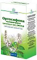 Купить ортосифона тычиночного (почечного чая) листья, 50г в Ваде