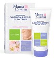 Купить наша мама mama comfort сыворотка для тела от растяжек увлажняющая, 175мл в Ваде