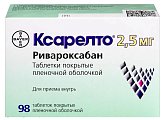 Купить ксарелто, таблетки, покрытые пленочной оболочкой 2,5мг, 98 шт в Ваде